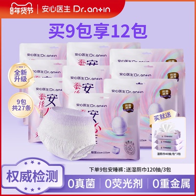 安心医生防漏安睡裤安心裤