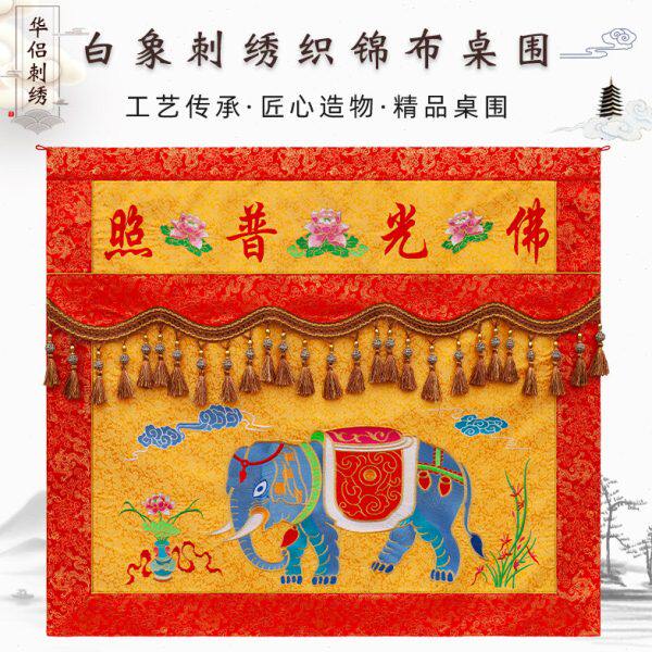 精品刺绣织锦白象桌围寺庙大殿装饰绣品佛台供桌布台围裙