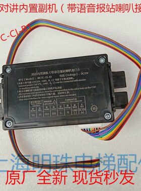 1-全新-MCC主机报1I电梯站-轿厢MC内置原装TT-B对讲C语音CB1带C