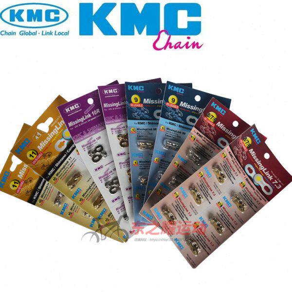KMC桂盟自行车链条扣 6 7 8 9 10 11速 磨术扣  快拆扣 链条扣