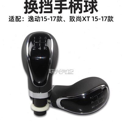 适配长安新款逸动致尚XT换挡排挡挂档把头挂挡手球头排换杆挡把头
