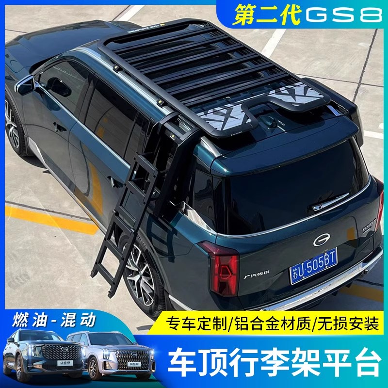 适用17-25款传祺GS8/ES9车顶行E李架铝合金车顶拓展爬梯侧帐小书