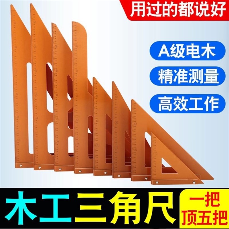 木工三角尺大号拐尺90度加厚直角三角板高精度电T木板角尺装修工