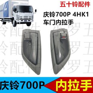 0k0 v100开门 庆铃0扣配件内v6车门手拉手车门五十铃P拉手拉手70k