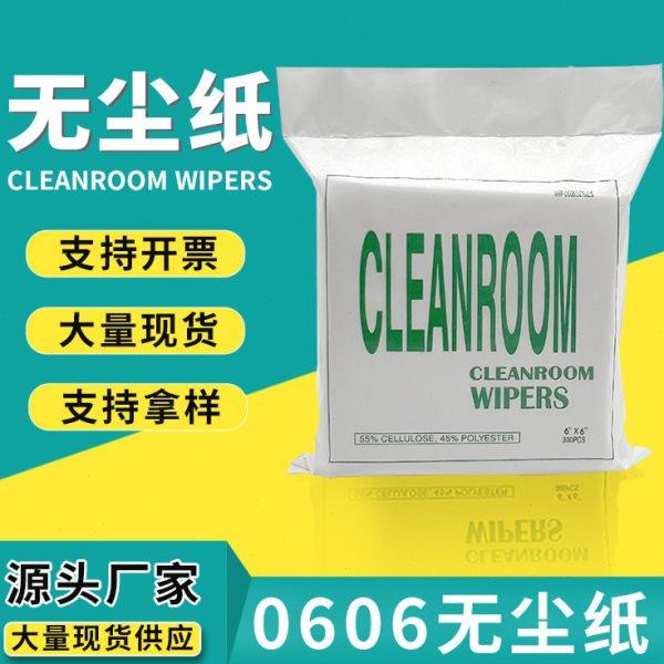 无尘纸0606手机屏幕光学仪器不掉毛吸油吸水纸 6寸除尘工业擦拭纸,家庭/个人清洁工具,静电除尘纸,淘宝优惠券,粉丝福利购,淘宝优惠卷