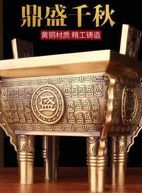 铜鼎四方鼎摆件鼎盛千p秋大号鼎铜香炉办公室客厅家居装饰工艺品