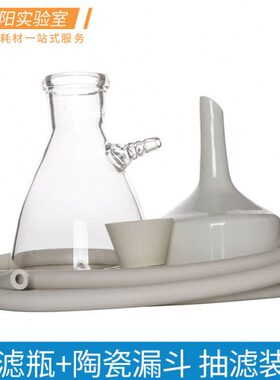 150300真空/0陶瓷m氏0置/50实验室/00滤0250瓶+/0/漏斗滤05000嘴
