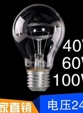 E27w白炽灯泡24V螺口舶低压船机床流40w10直60DCw钨丝灯泡老式0