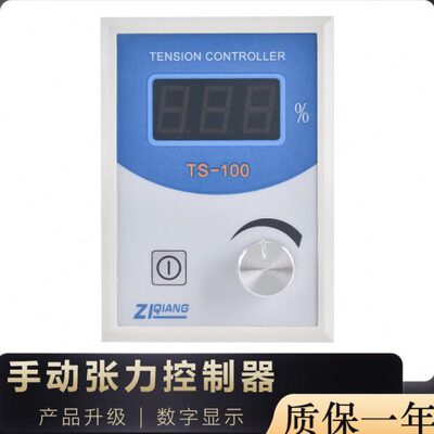 TS-100磁粉离合刹车器张力板收放卷旋钮调速器DC24V张力板手动张