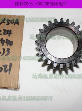 /24A齿轮L配件350/QX铣床机床50孔3B/Z21405X桂林10`.25M2