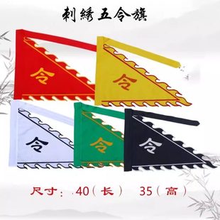 道家五色令旗黄色红色黑色绿色白色令旗五令旗火焰旗堂口神坛旗