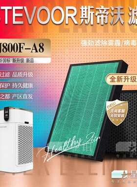 F-0R除菌醛8斯帝沃适配V0A2片J8EO空气净化器过滤网一套OST滤芯K