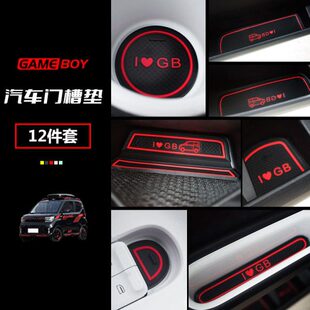 配件 槽GAME内饰适用防滑垫垫五菱宏光改装BOY款水杯门饰22储物