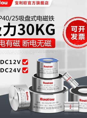 直流吸盘式电磁铁 电吸盘BD-P40/25 12V 24V 圆形微型 30KG