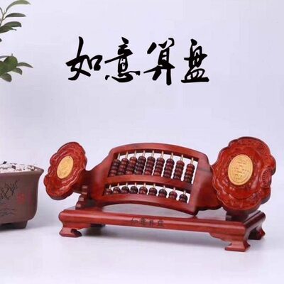 收藏刻送礼铁如意木家居摆件精雕精品算盘非洲招财梨