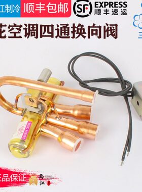 四通P阀P51.5P花泵P1P换空调热空气能3阀向电磁阀线圈P20三四通10