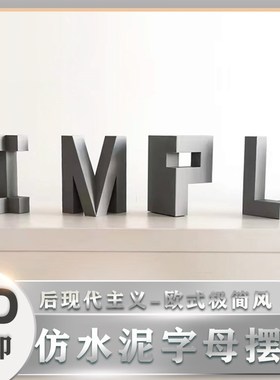 立体仿水b泥丝绸双色字母数字摆件建筑3D打印定制创意桌面墙壁装