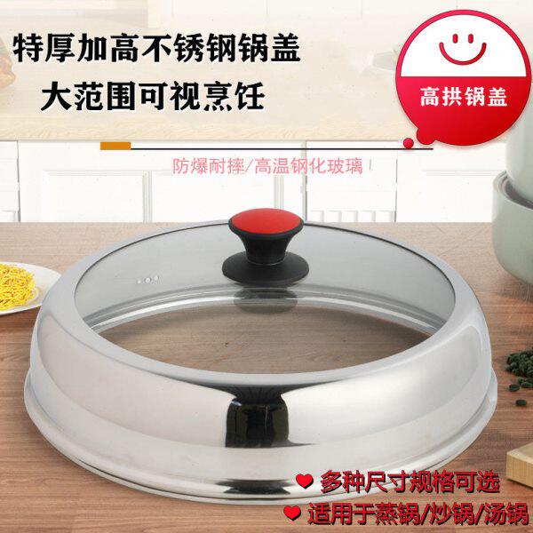 加高特厚不锈钢锅盖蒸锅32cm炒菜锅盖家用通用型钢化玻璃大小号