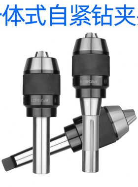 自锁3一体式自紧钻夹头U1R直柄  铣床6U1/号柄/莫氏柄AP 83AP台钻