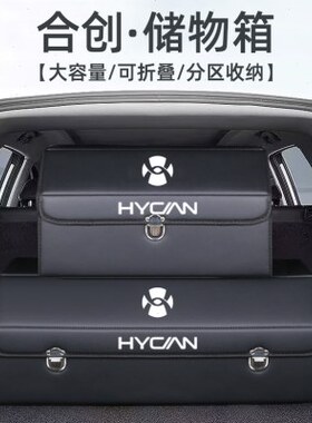 整理箱储物箱后备箱收纳A/3Z0装饰内6盒070合创车载用品0改装汽车