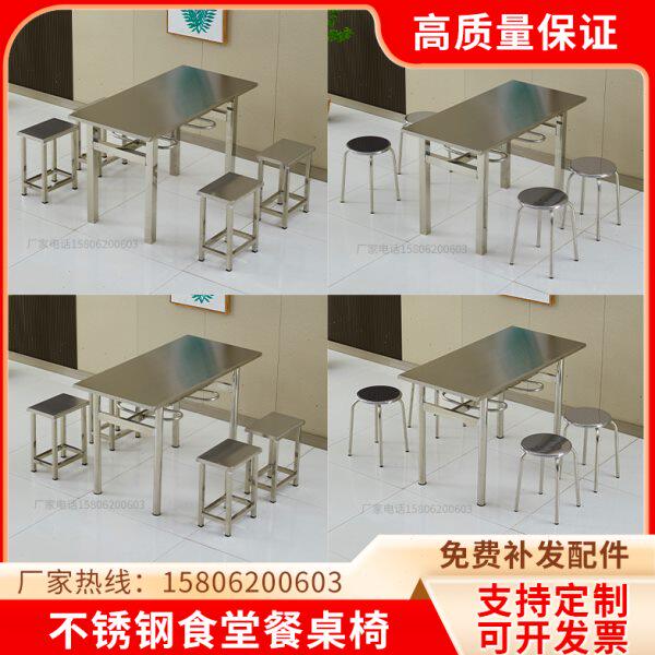 定制学校学生公司工厂员工不锈钢食堂挂凳餐桌椅四人六人八人方桌