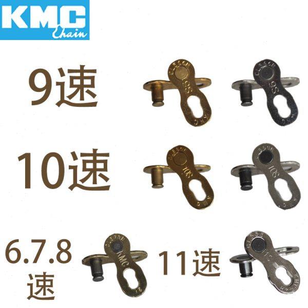 台湾KMC链条6速7速8速9速10速11速自行车链条魔术扣快拆扣链条扣