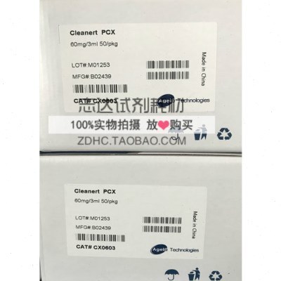 PCX萃取柱 PCX小柱 PCX固相萃取柱 混合型阳离子交换柱 含税费