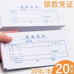 领款凭证领款单财务凭证单凭证单据收据用款付款申请单付款申请书