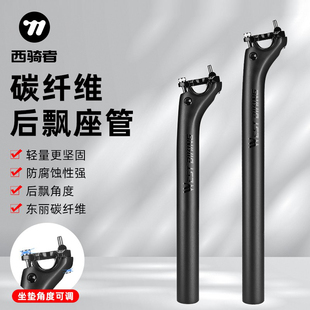 西骑者自行车碳纤维j座管山地公路车后飘座管27.2 31.6坐杆 30.8
