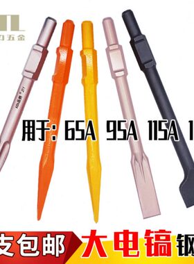 镐TL头钻头Y11AA头稿钎稿尖尖扁凿大电镐5A65专用电镐凿子/95电镐