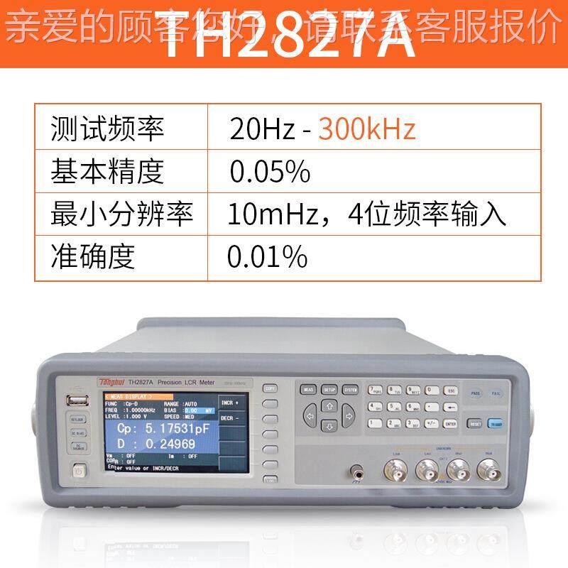 LC数字电桥TCH282A 精密LR7电容R电TH2827A感电阻测试仪