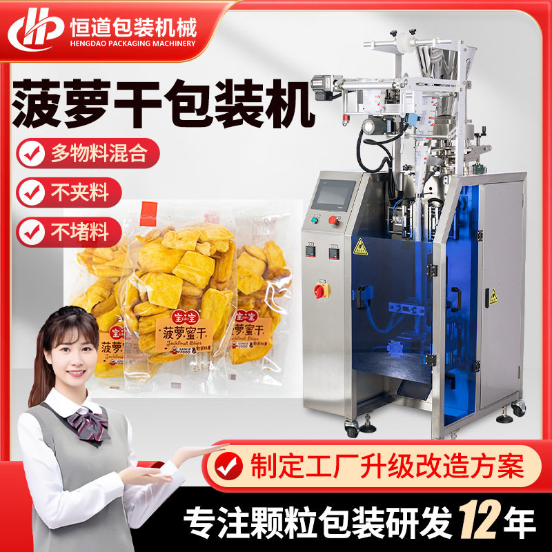 自动定量菠萝干包装机 干果果脯颗粒包装机 香蕉片果干包装机设备