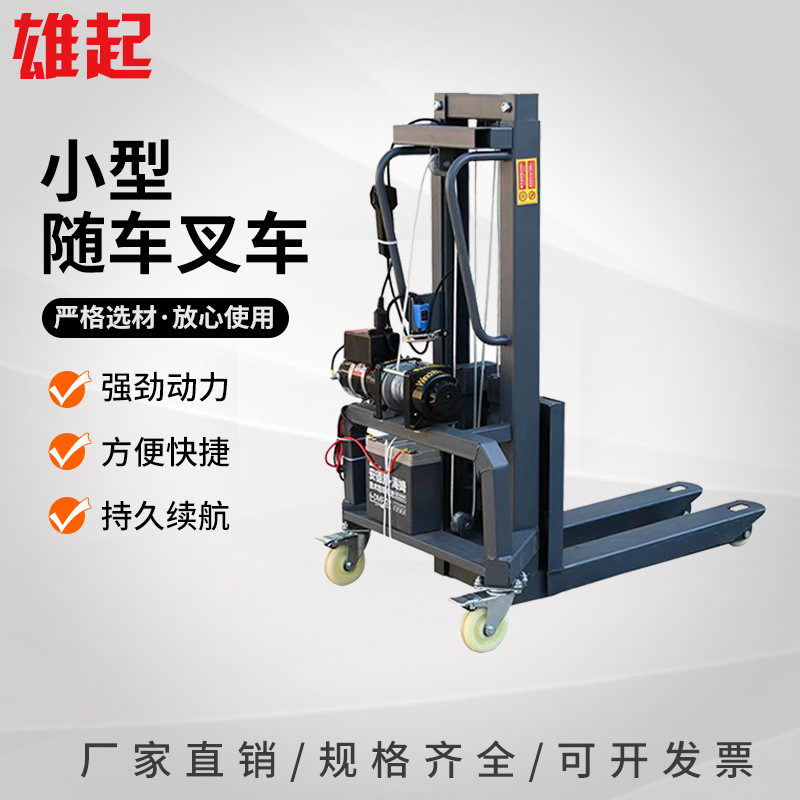 电动随车叉车货拉拉面包车小型装卸神器 200kg锂电池可升降堆高车