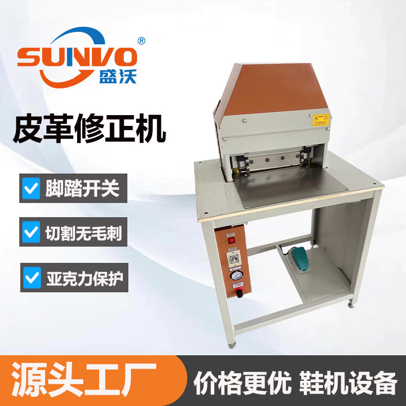 源头厂家 | 皮料边缘 皮革钱包手袋修正机 切边机 皮革修整机