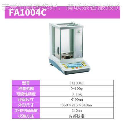 FA2 204C A104C万0分之一0.0001g全F自动F1004C内校电子天平