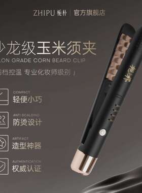 栀朴玉米烫夹板头发蓬松高颅顶垫发根不易塌陷持久定型玉米夹卷发