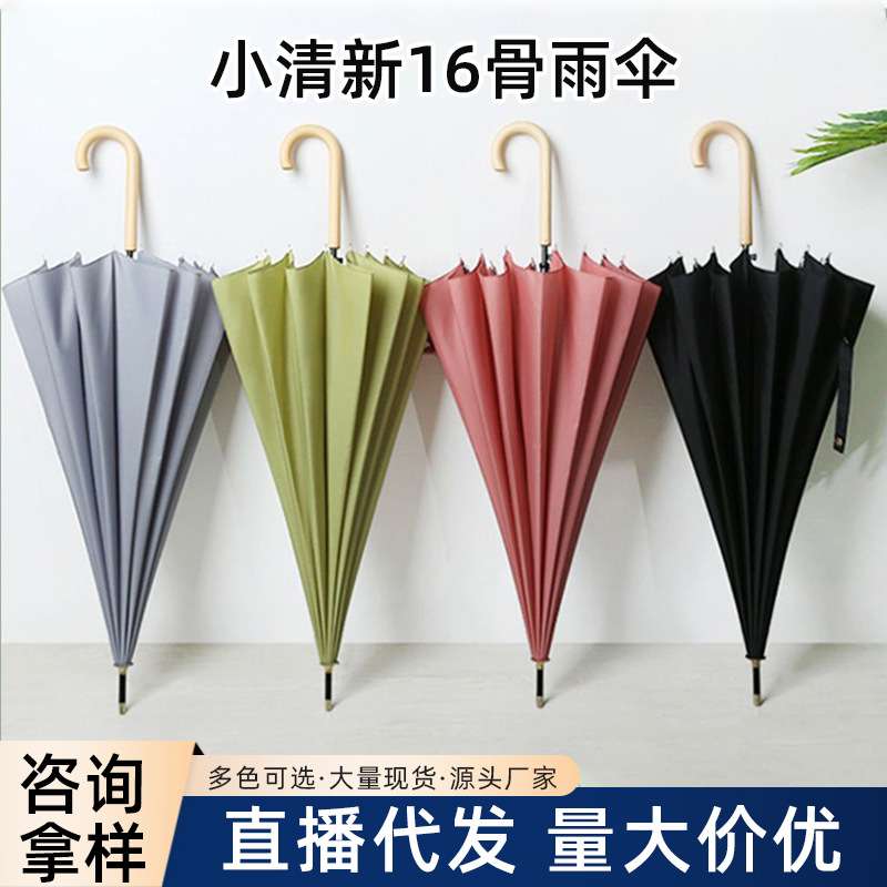小清新16骨雨伞木手柄直柄伞彩虹伞日系长柄大号双人晴雨伞两用