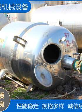 收售九新2000L5000L8000L反应釜304不锈钢反应釜大型不锈钢搅拌釜