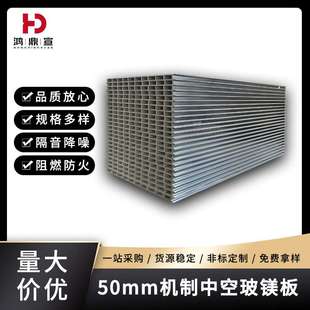 机制中空玻镁板50mm玻璃纤维板防火保温板厂家供应机制中空玻镁板
