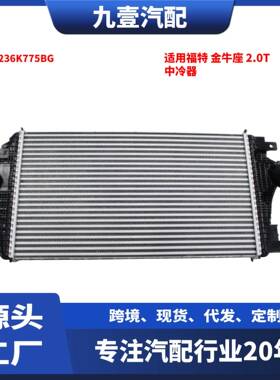 适用福特金牛座 2015款 2.0T 中冷器 GR236K775BG
