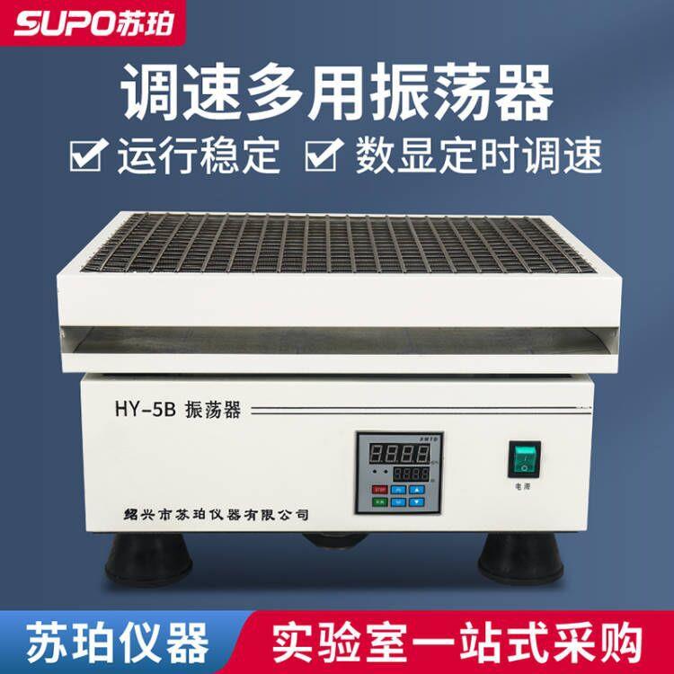 苏珀HY-2/4调速多用往复式回旋式振荡器震荡器实验室水平往复摇床
