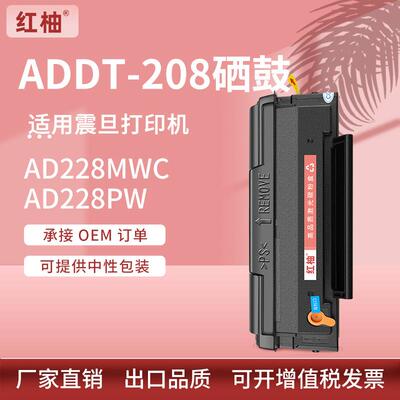 适用震旦AD228硒鼓ADDT-208粉盒AD228PW打印机硒鼓AD228MWC墨粉盒