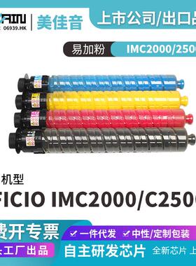 适用理光Aficio IMC2000/C2500复印机粉筒彩色复印机粉筒IMC2000