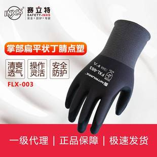 赛立特INXS 003丁腈涂层针织手套 FLX