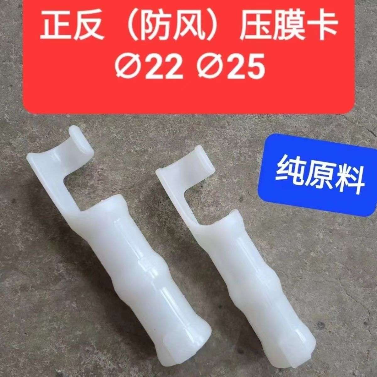 压膜塑料夹子ABS合金薄膜钢管卡扣韩式正反卡扣防风