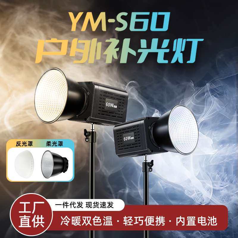摄影灯60W手持外拍灯COB大功率专业拍摄视频舞台射灯直播间补光灯