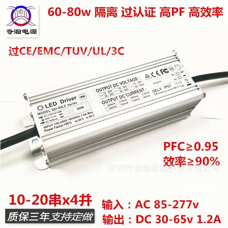 CE TUV认证70w72w75w80w1.2A10-20串x4并路灯LED恒流驱动防水电源