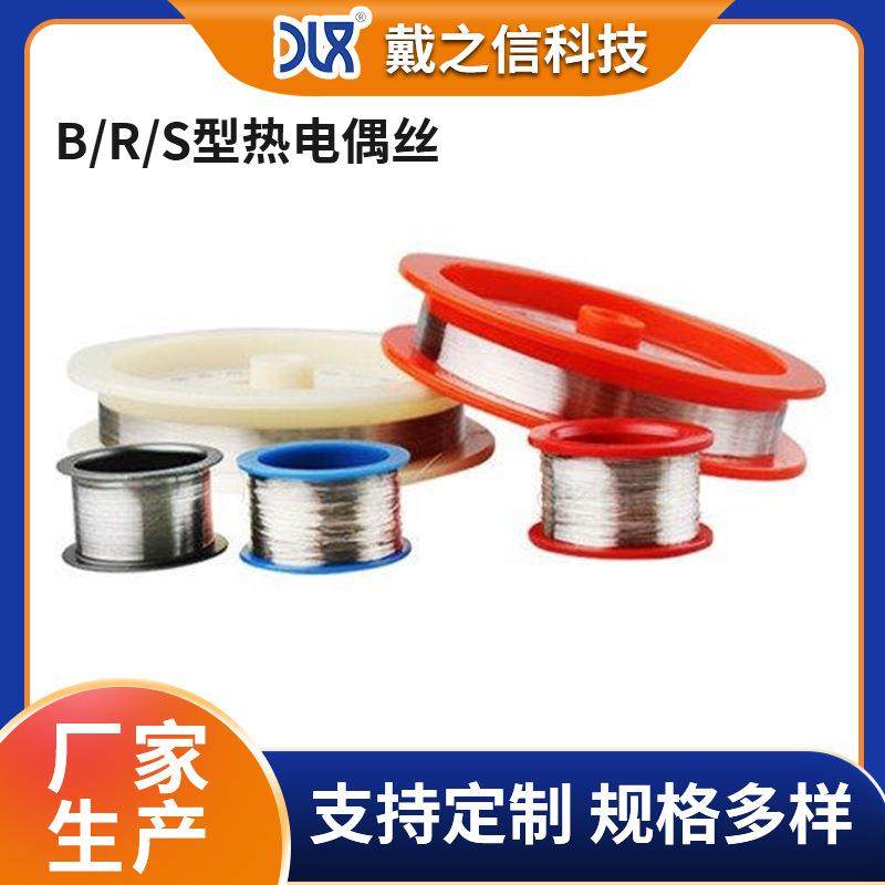 S型B型R型铂铑丝 测温铂铑丝铂铑热电偶合金丝纯铂丝铑丝现货供应