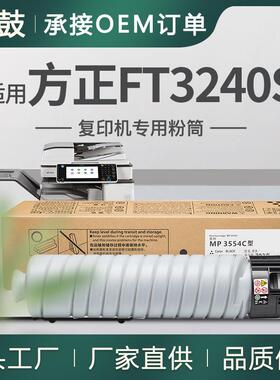 适用方正3240粉盒FR3225S复印机墨盒3230S墨粉FT3240S粉盒Founder