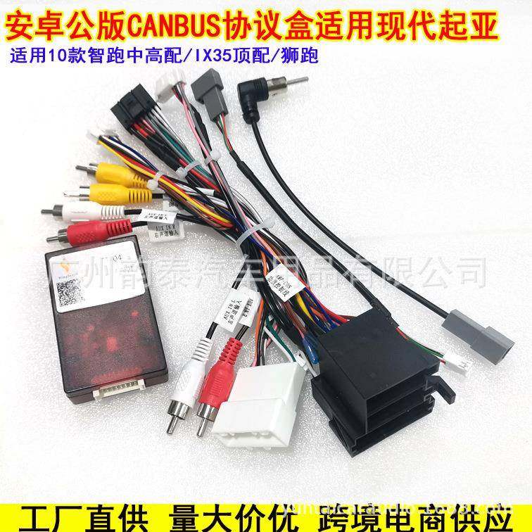 适用现代圣达菲IX35起亚智跑 安卓大屏导航电源线16P改装线协